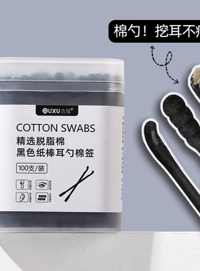 棉签掏耳朵专用大人盒装一次性挖耳勺棉签头黑色螺旋纸棉棒家用