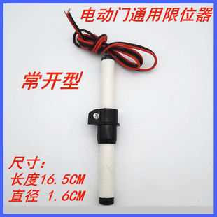 九竹电动门限位棒长度19伸缩门限位开关伸缩门开关门感应器探测棒