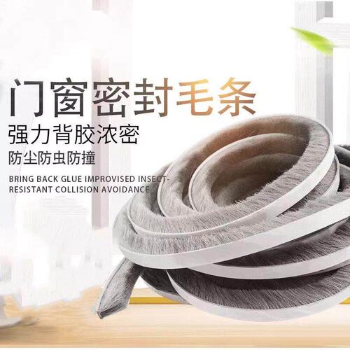 Free Shipping Window and Door Seal Strips, Self-Adhesive Fuz