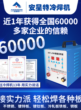 安星特冷焊机工业级电家用小型精密模具薄板不锈钢脉冲焊接机