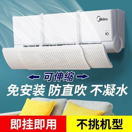 Air conditioner wind deflector shield, prevents direct airfl