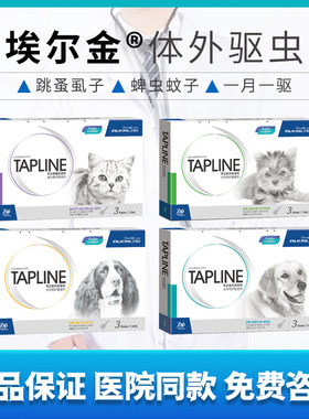 埃尔金体外驱虫滴剂装狗狗猫咪体外杀壁虱除跳蚤蚤立安滴剂