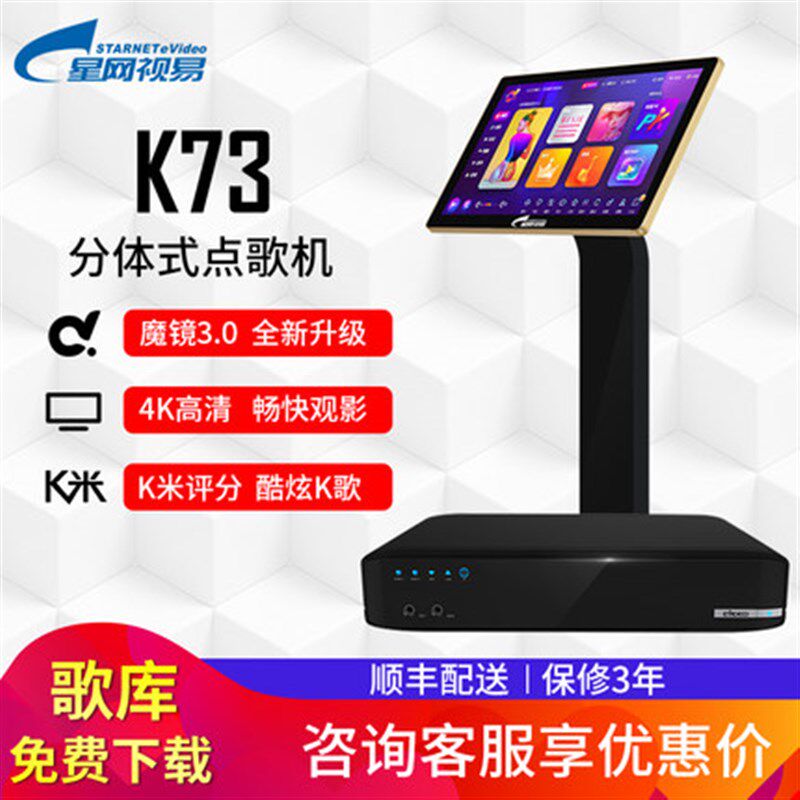 视易点歌机K73/D66语音点唱家庭KTV多唱K米触摸屏一体家用卡拉OK