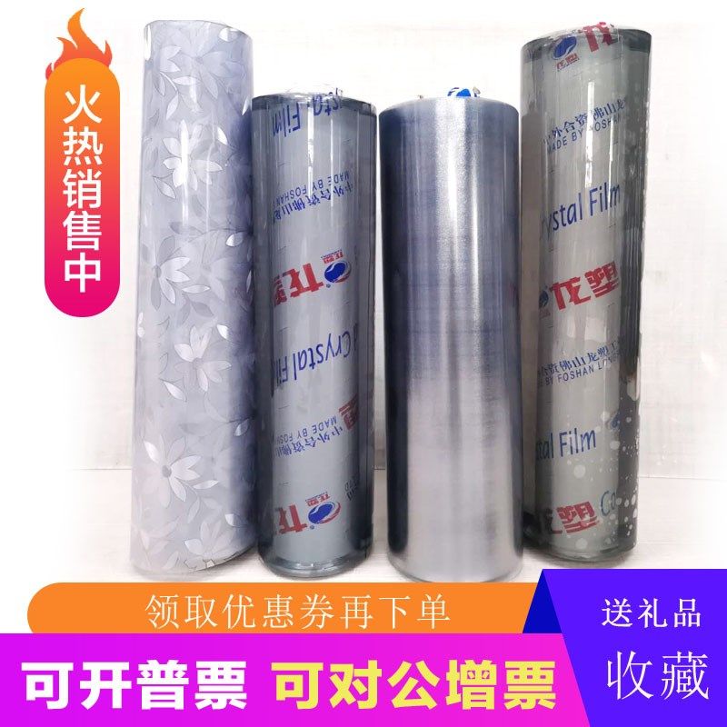 整卷水晶板塑料皮软玻璃桌布透明无味PVC水晶板/0.3/0.5/1.5/2mm