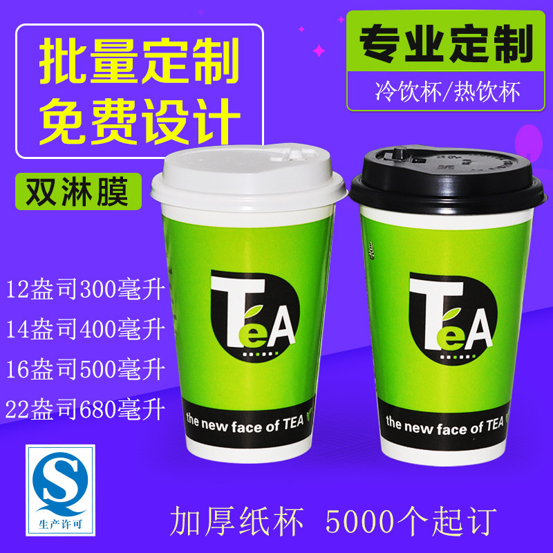 定做热饮杯现磨豆浆杯带盖一次性杯子咖啡杯纸杯定制商用奶茶纸杯