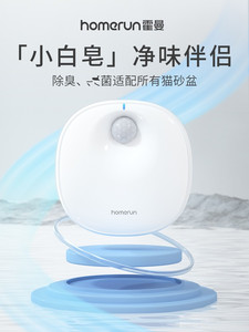 霍曼小白皂宠物智能净味器猫砂盆伴侣去剂狗狗猫咪猫尿