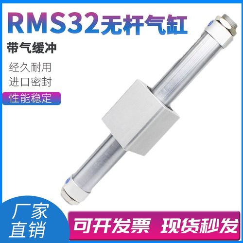 磁偶式无杆气缸RMS32X100X150X200X250X300X350X400X500带气缓冲