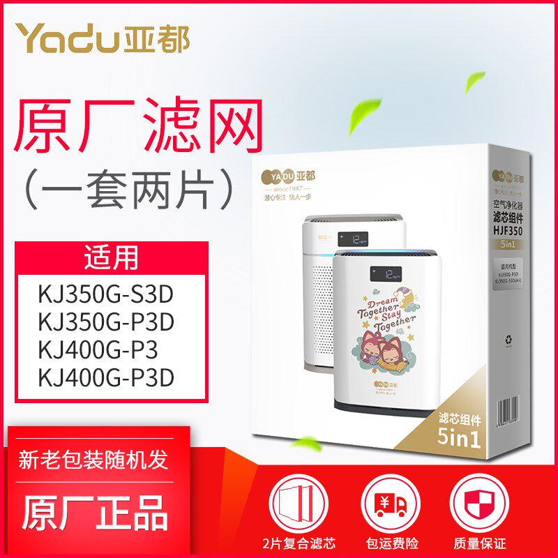 亚都空气净化器滤芯KJ350G-P3D/S3D/KJ400G-P3D HJF350原厂耗材