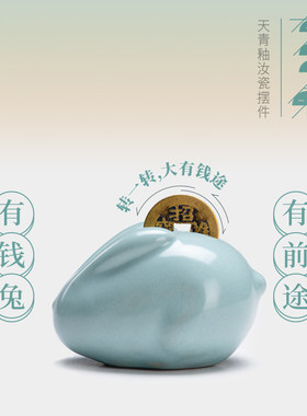 汝山明汝窑茶宠有钱兔汝瓷摆件家用开片可养裂纹茶具创意精品茶宠