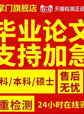 【论文/加急/保密】专科本科硕士专升本MBA函授开题论文查重报告