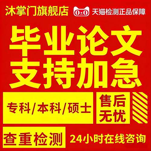 【论文  加急  保密】专本科硕士MBA函授开题论文查重检测报告