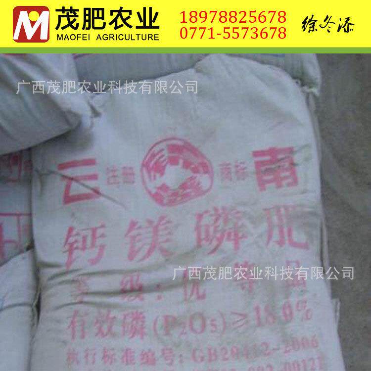 镁钙镁磷磷肥 农资商 肥 钙磷肥 广西 销YDH肥料售