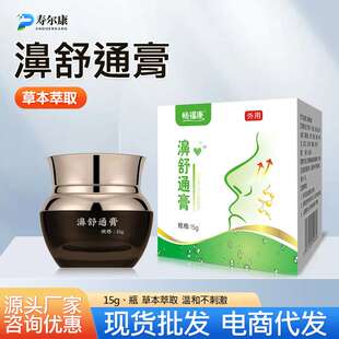 畅福康濞炎膏鼻舒缓鼻腔鼻窦不适鼻甲鼻中隔肥本草大通气鼻舒膏