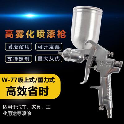 家热销大W77大经上下壶油TMK漆喷枪汽车/-家具/厂五口金高雾化气