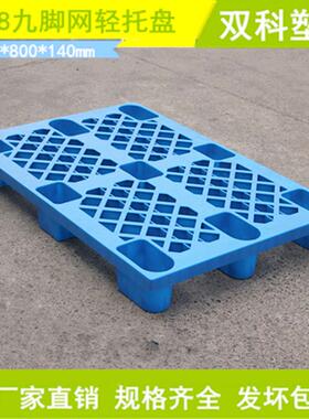 无锡红色塑料卡阳全新料塑VLT托盘垫仓板板厂家丹超市货料堆