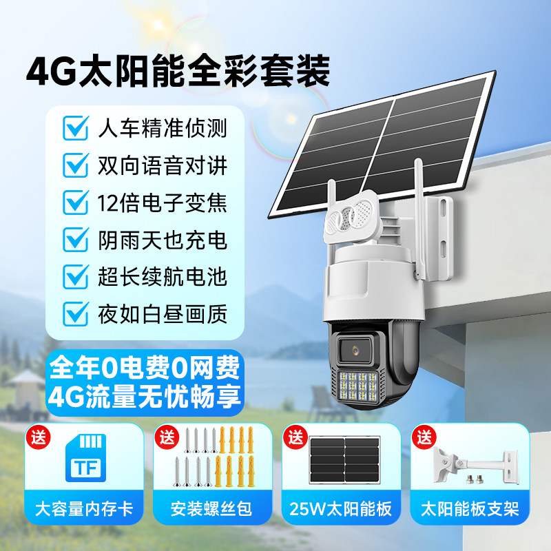 【终身免流量】500万像素太阳能监控-4G球机-语音对讲-超长续航,电子/电工,太阳能摄像头,淘宝优惠券,粉丝福利购,淘宝优惠卷