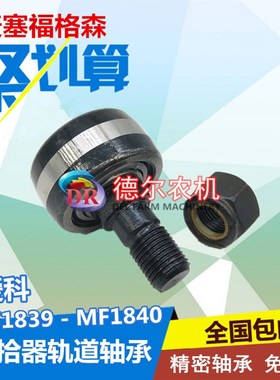 爱科 MF1839 MF18 打捆机配件 捆草机 捡拾器轨道轴承