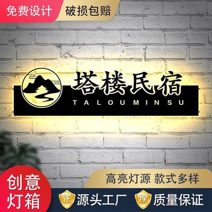 民宿创意led展示牌镂空灯箱铁艺挂墙式定制广告牌