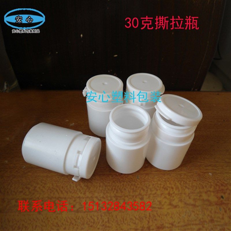 30ml克g口香糖塑料包装瓶粉末胶囊翻盖木糖醇空盒子撕拉盖子,家庭/个人清洁工具,喷瓶/面霜分装瓶,淘宝优惠券,粉丝福利购,淘宝优惠卷