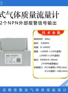 数显气体热式质量流量计报警输出MS1000测空气氮气氧气二氧化碳