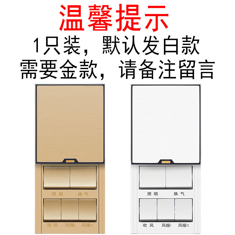 浴霸开关五开卫生间面板五合一5开风暖家用多功能集成吊顶白 金色