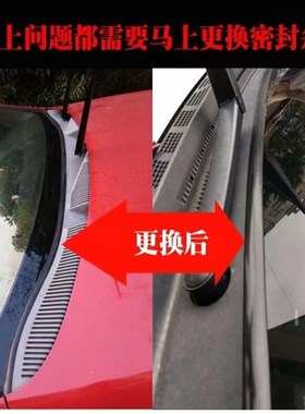 适用北汽幻速S3LH2S2汽车前挡风玻璃外塑料板下挡胶条盖板密封条