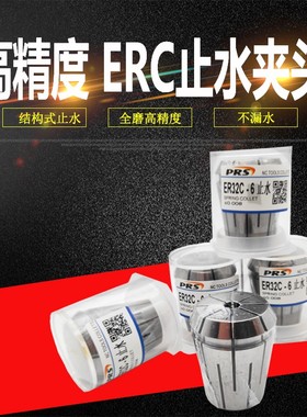 高精度ER32C 止水夹头 出水夹头 结构式 内冷夹头 ER1 ER20 ER