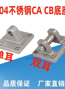 30不锈钢气缸底座 32///3//100C单耳CB耳安装固定支架