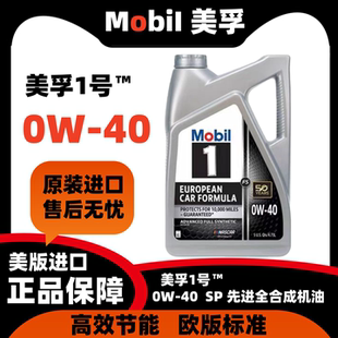 美孚1号美版金美孚1号全合成机油0W-40美国原装进口发动机SP4.73L