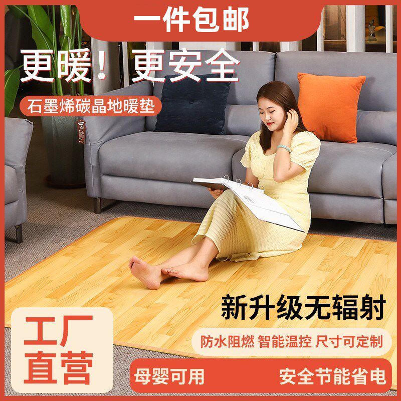 碳晶地暖垫千语千煦地垫地热垫发热电热地毯家用石墨烯加热垫客厅
