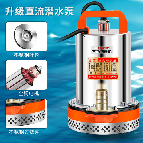 高扬程直流潜水泵12V抽水机24V48V60V伏电瓶车电动灌溉小型抽水机