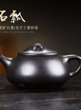 宜兴紫砂壶纯手工原矿石黄茶壶家用泡茶壶功夫茶具套装石黄石瓢壶