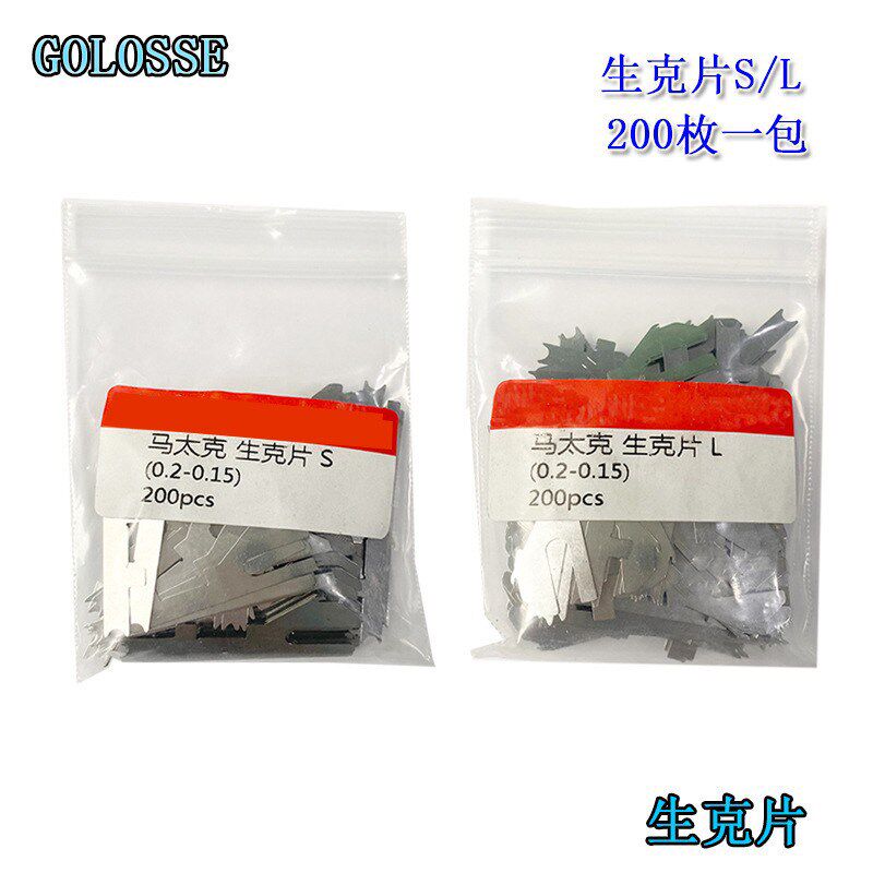 厂家袜机生克片马太克S/L低脚1000枚一盒电脑袜机配件