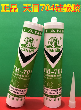天目704硅橡胶 密封胶 704白色灌封硅胶 耐高温绝缘防水胶300ML