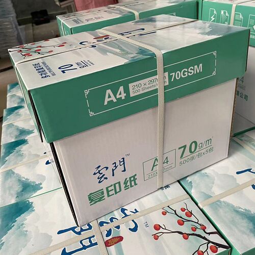 雲门a4打印纸整箱复印纸70g单包500张双面打印复印草稿纸办公用品