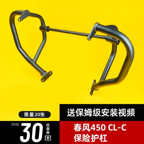适用春风450CLC护杠防摔防撞保险杠架改装配件货架折叠靠背侧边包