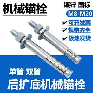 后扩底机械锚栓后扩底机械膨胀螺丝后切机械锚栓单管自切式锚栓
