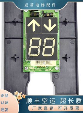 KM83190G01适用通力电梯外呼显示面板KM83190G01/H03/KM017288