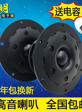 寸高音喇叭球顶丝膜发烧HIFI音质不逊色ss1-II磁高音喇叭