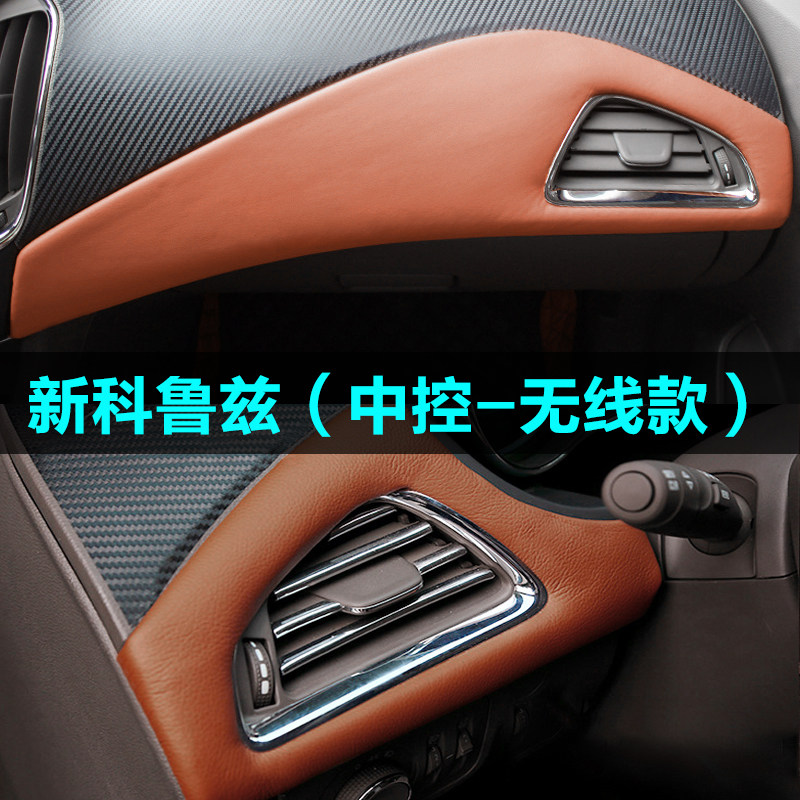 科鲁兹经典改装门板包皮中控台皮 新克鲁兹车门仪表台专用内饰皮