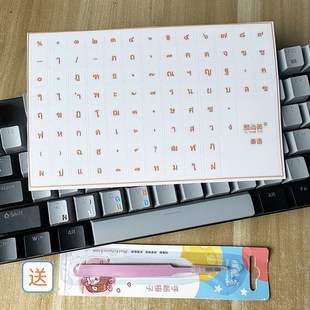 泰语键盘贴纸泰文按键贴小语种打字练习转印贴笔记本台式机通用
