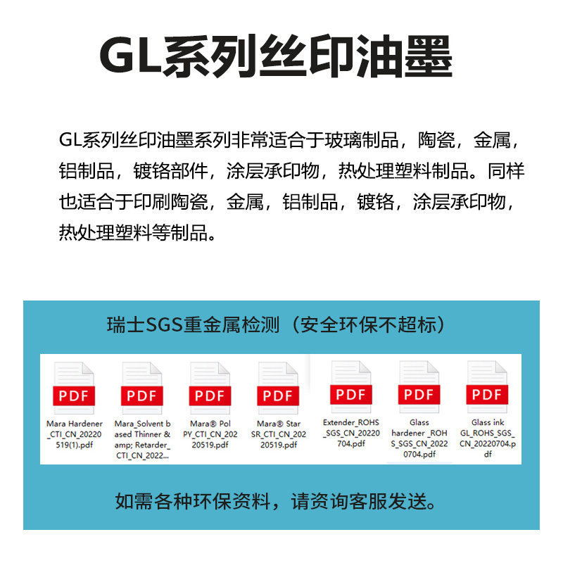 德国玛莱宝油墨GL070白色SR073黑色GLH金属玻璃油墨丝印移印油墨