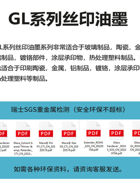 德国玛莱宝油墨GL070白色SR073黑色GLH金属玻璃油墨丝印移印油墨