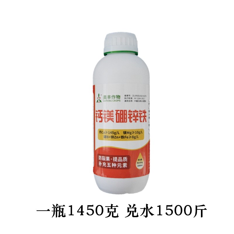 奥丰钙镁硼锌铁肥料五种元素一次补齐中微量元素水溶肥