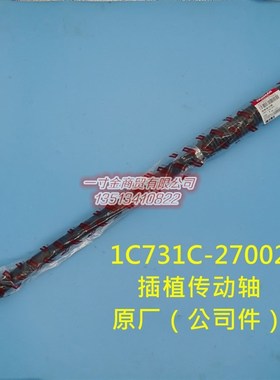 洋马柴油高速插秧机配件插植传动轴转动轴1C731C-27002原厂