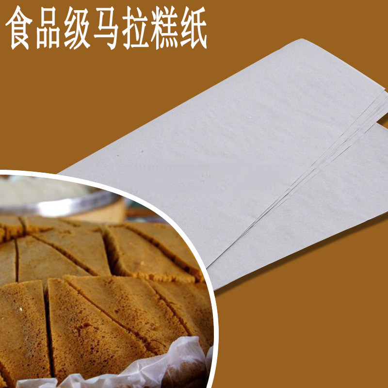 烘焙用纸不易烂马拉糕纸蛋糕纸牛油纸米糕纸糯米鸡蒸笼纸耐高温纸