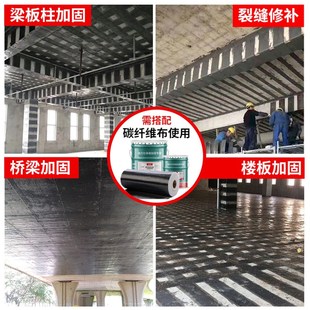 碳纤维浸渍胶建筑加固专用级环氧树脂碳纤维布胶混凝土裂缝修补