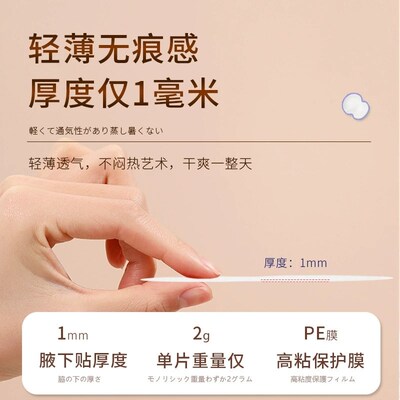 Underarm sweat absorption patch Armpit antiperspirant patch