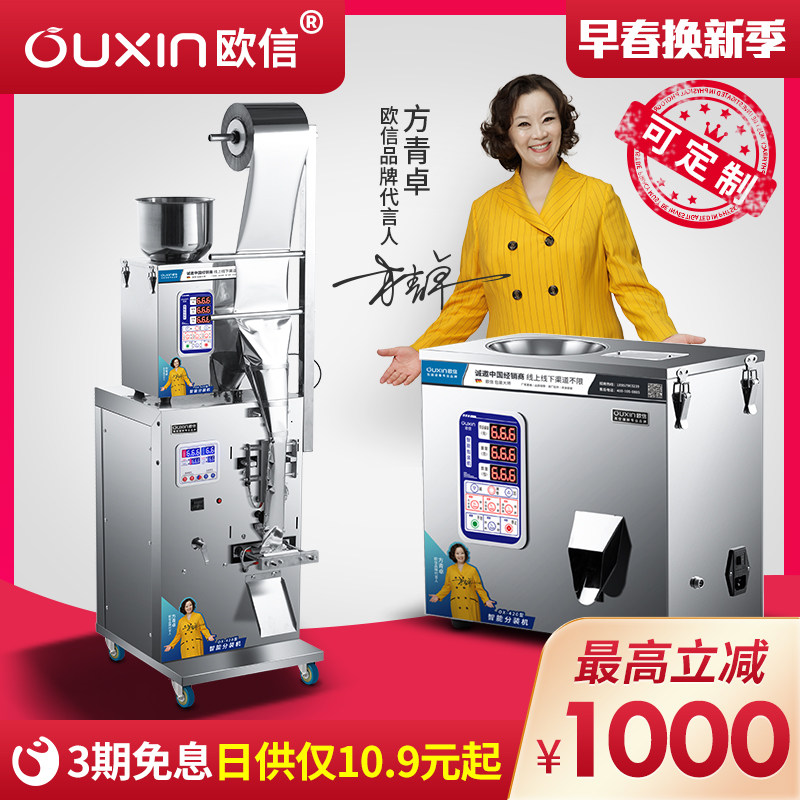 欧信分装机茶叶粉末颗粒米大容量定量多功能小型全自动灌装包装机,办公设备/耗材/相关服务,灌装机,淘宝优惠券,粉丝福利购,淘宝优惠卷