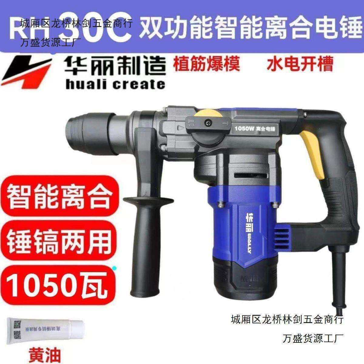 华丽RH12-25电锤两用多功能电锤电镐冲击钻水电装潢混凝土